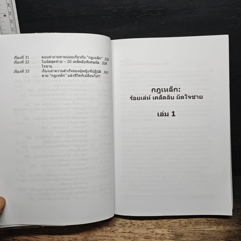 กฎเหล็ก: ร้อยเล่ห์ เคล็ดลับ มัดใจชาย All The Rules รูปที่ 10