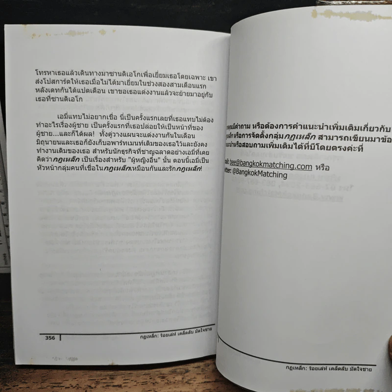 กฎเหล็ก: ร้อยเล่ห์ เคล็ดลับ มัดใจชาย All The Rules รูปที่ 11