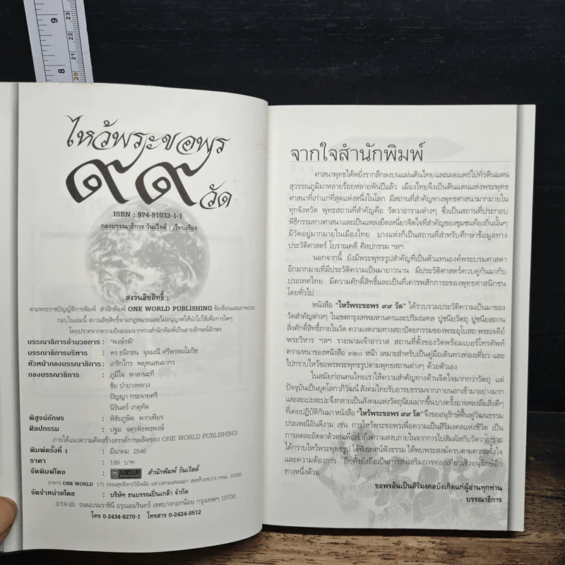 ไหว้พระขอพร 99 วัด รูปที่ 6
