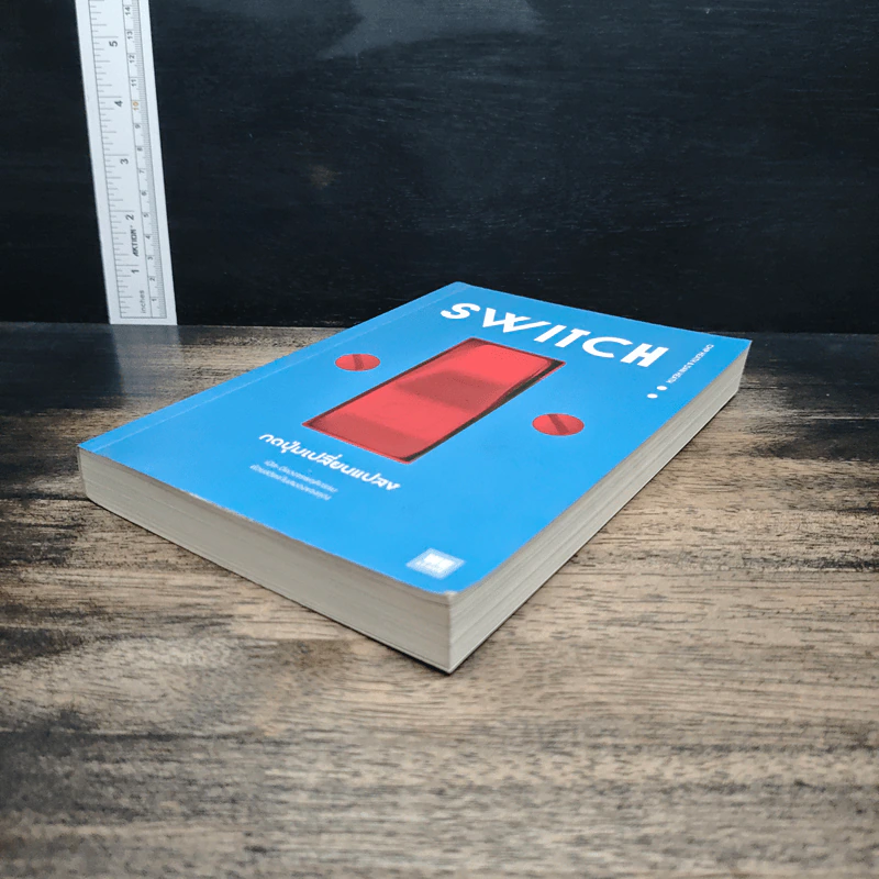 Switch : กดปุ่มเปลี่ยนแปลง - Chip Heath, Dan Heath รูปที่ 4