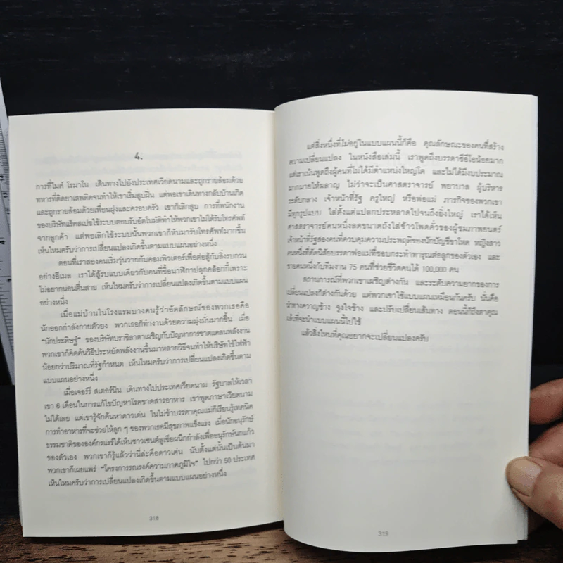 Switch : กดปุ่มเปลี่ยนแปลง - Chip Heath, Dan Heath รูปที่ 11