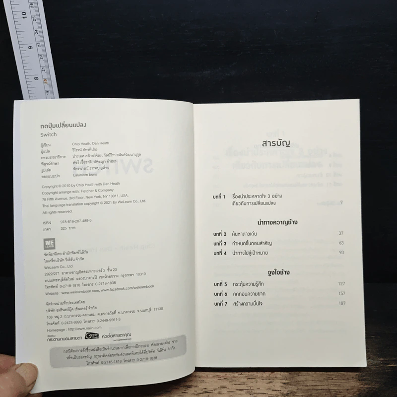 Switch : กดปุ่มเปลี่ยนแปลง - Chip Heath, Dan Heath รูปที่ 6