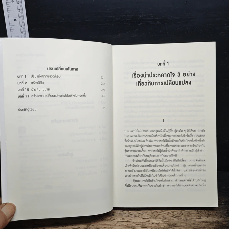Switch : กดปุ่มเปลี่ยนแปลง - Chip Heath, Dan Heath รูปที่ 7