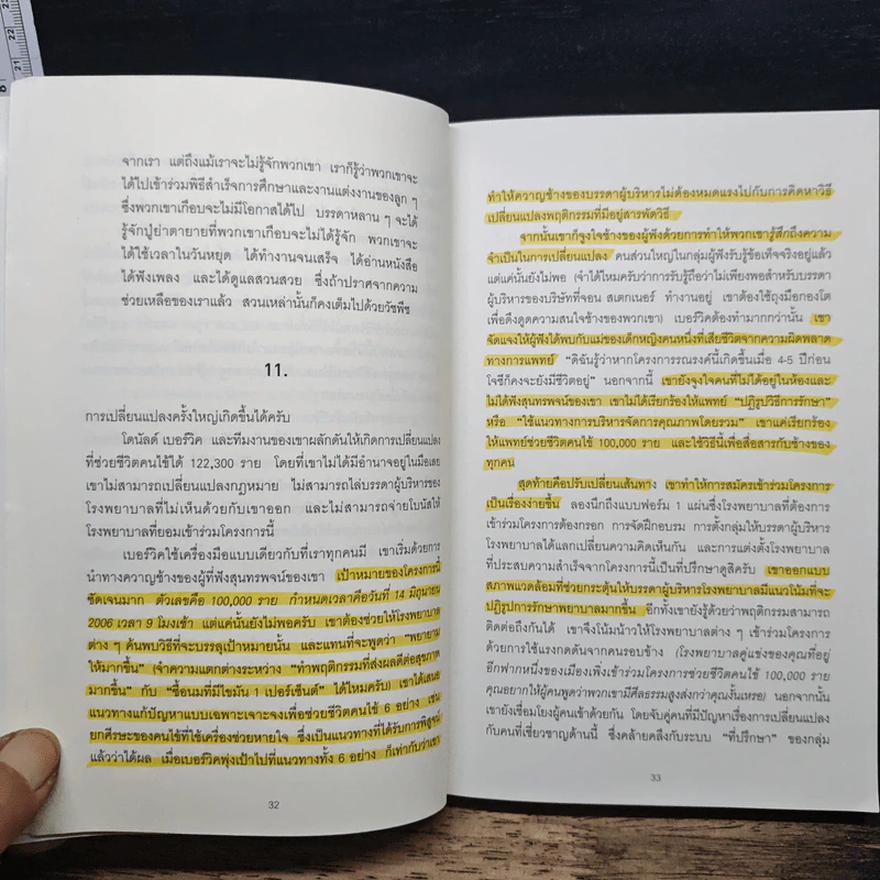 Switch : กดปุ่มเปลี่ยนแปลง - Chip Heath, Dan Heath รูปที่ 10