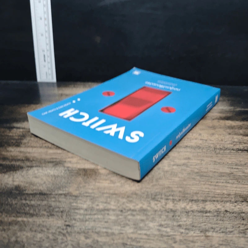 Switch : กดปุ่มเปลี่ยนแปลง - Chip Heath, Dan Heath รูปที่ 5