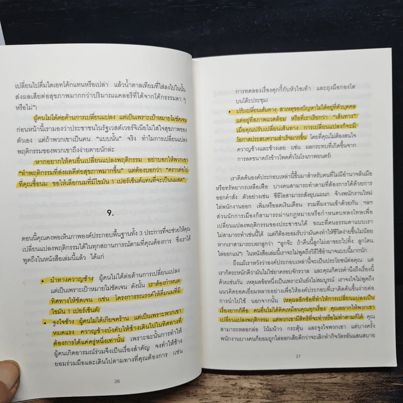 Switch : กดปุ่มเปลี่ยนแปลง - Chip Heath, Dan Heath รูปที่ 9