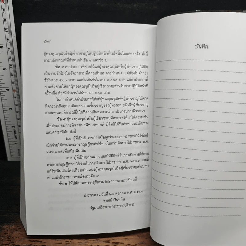 ประมวลกฎหมายแพ่งและพาณิชย์ - สมชาย พงษ์พัฒนาศิลป์, เผ่าพันธ์ ชอบน้ำตาล รูปที่ 14