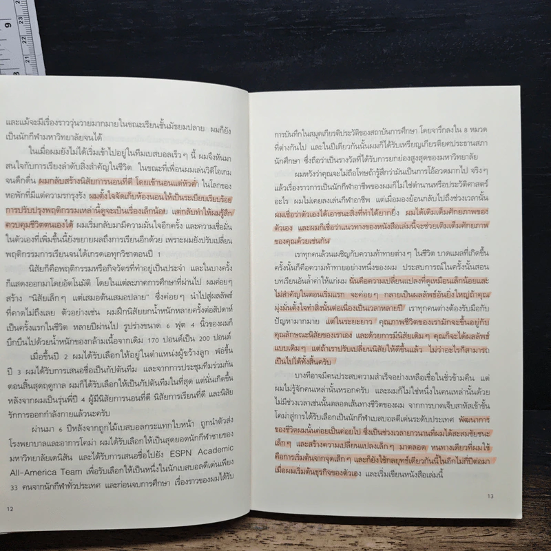 เพราะชีวิตดีได้กว่าที่เป็น Atomic Habits - James Clear รูปที่ 9