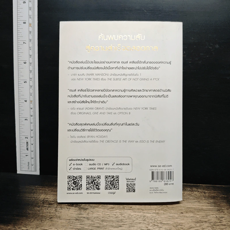 เพราะชีวิตดีได้กว่าที่เป็น Atomic Habits - James Clear รูปที่ 2