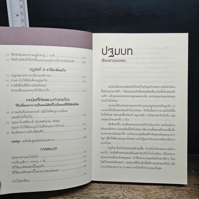 เพราะชีวิตดีได้กว่าที่เป็น Atomic Habits - James Clear รูปที่ 8