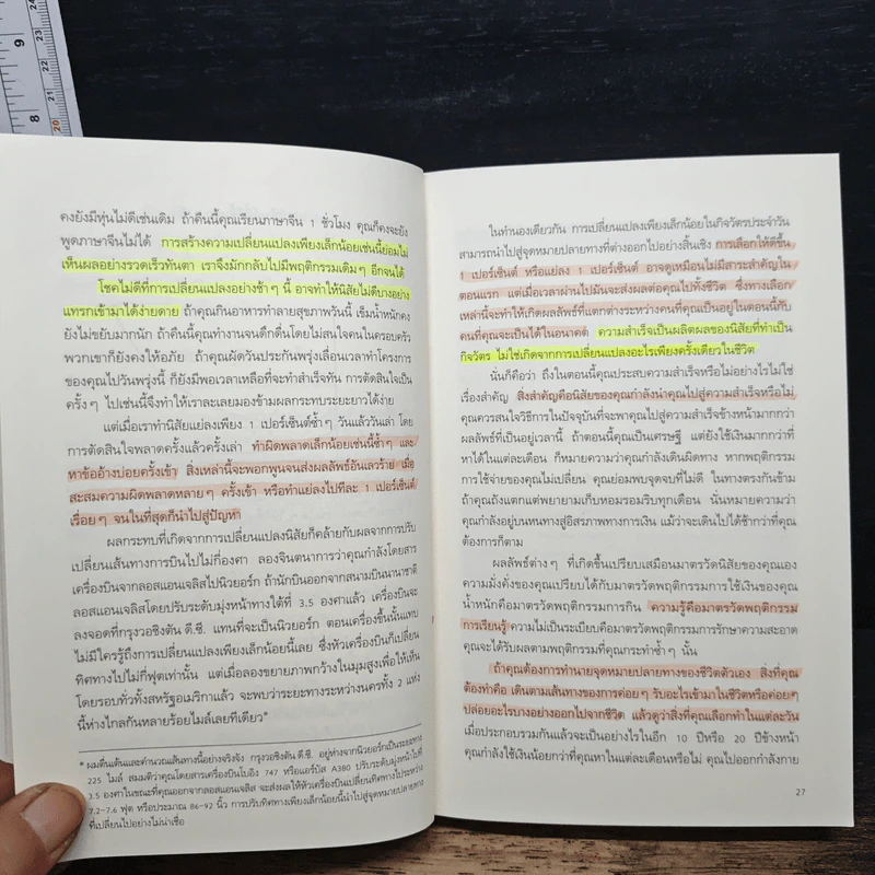 เพราะชีวิตดีได้กว่าที่เป็น Atomic Habits - James Clear รูปที่ 10