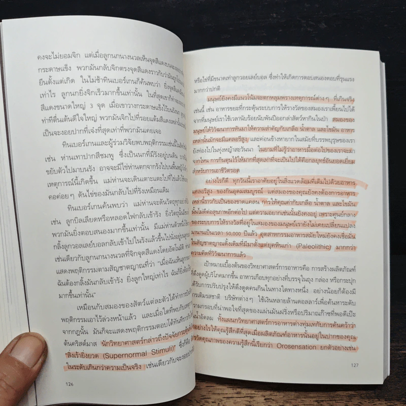 เพราะชีวิตดีได้กว่าที่เป็น Atomic Habits - James Clear รูปที่ 12