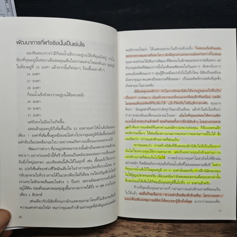 เพราะชีวิตดีได้กว่าที่เป็น Atomic Habits - James Clear รูปที่ 11