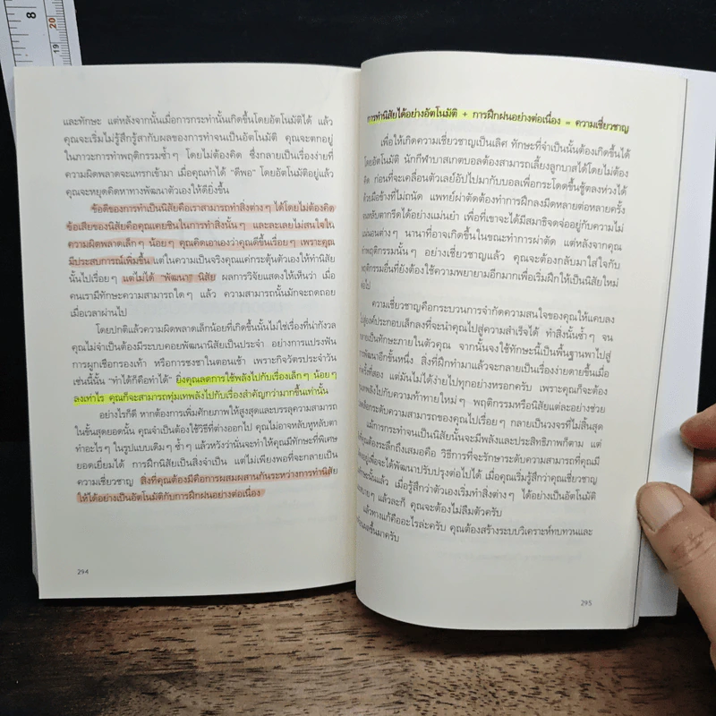 เพราะชีวิตดีได้กว่าที่เป็น Atomic Habits - James Clear รูปที่ 14