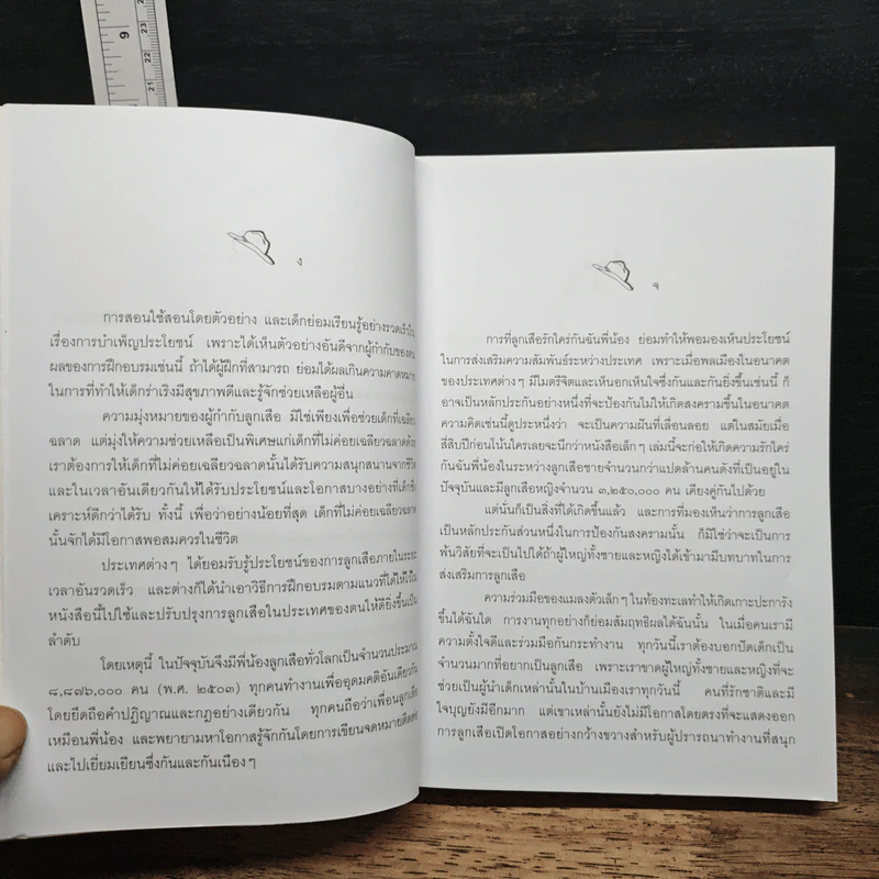 การลูกเสือสำหรับเด็กชาย - ลอร์ด เบเดน-โพเอลล์, นายอภัย จันทวิมล รูปที่ 8