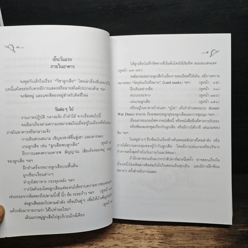 การลูกเสือสำหรับเด็กชาย - ลอร์ด เบเดน-โพเอลล์, นายอภัย จันทวิมล รูปที่ 12