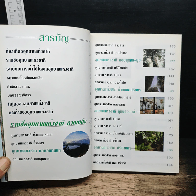 รวมแหล่งท่องเที่ยว อุทยานแห่งชาติทั่วประเทศ รูปที่ 6