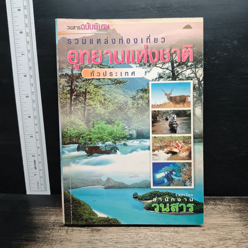 รวมแหล่งท่องเที่ยว อุทยานแห่งชาติทั่วประเทศ รูปที่ 1