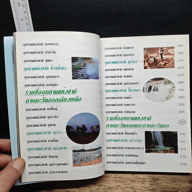 รวมแหล่งท่องเที่ยว อุทยานแห่งชาติทั่วประเทศ รูปที่ 7