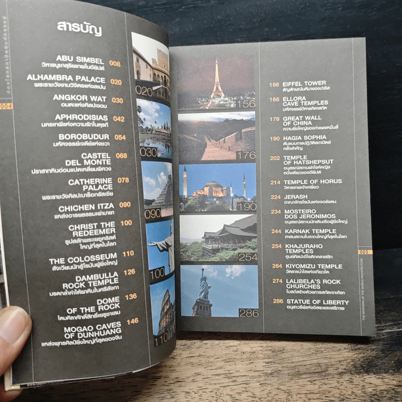 ท่องโลกสถาปัตย์มหัศจรรย์ รูปที่ 7