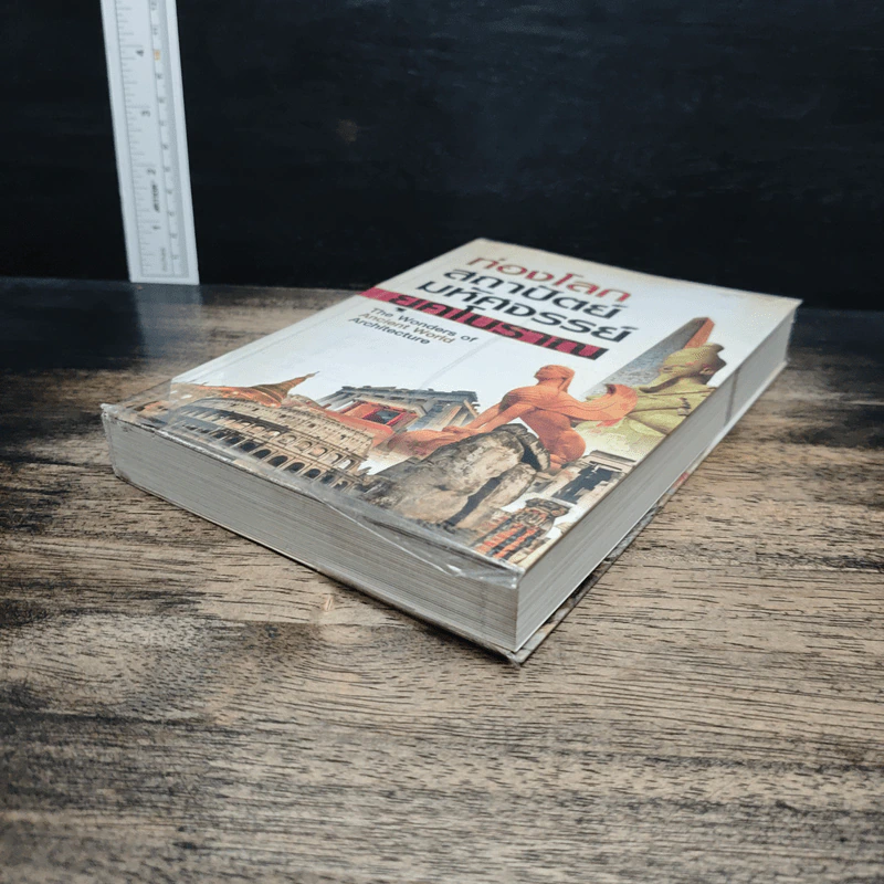 หนังสือ ท่องโลกสถาปัตย์มหัศจรรย์ ยุคโบราณ รูปที่ 4