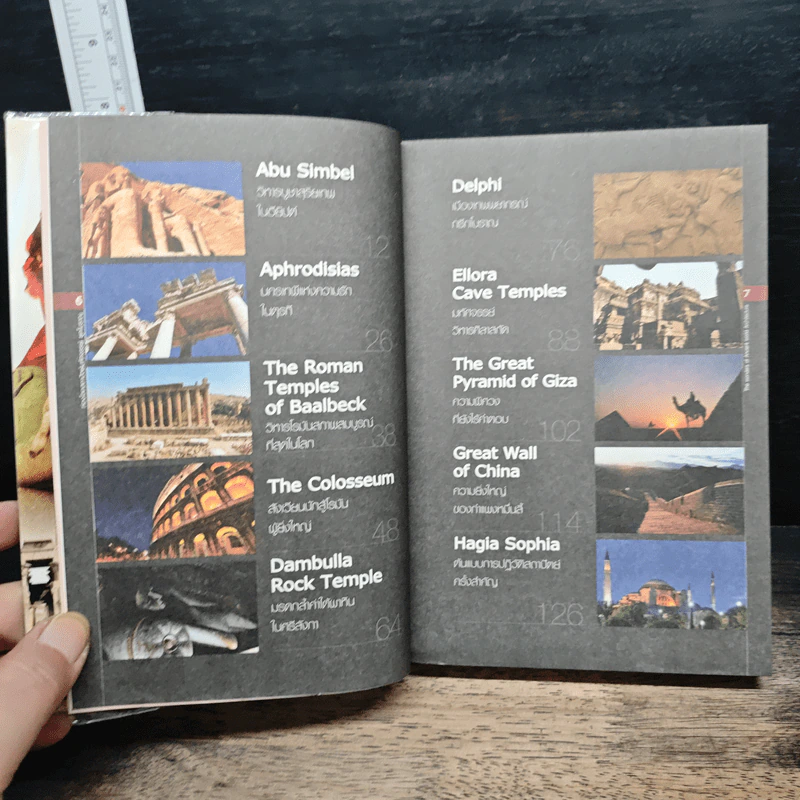 หนังสือ ท่องโลกสถาปัตย์มหัศจรรย์ ยุคโบราณ รูปที่ 7