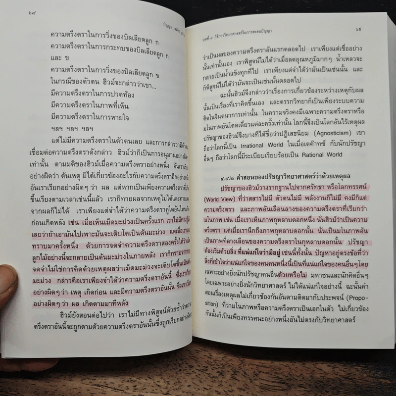 ปัญญา : จุดกำเนิดและกระบวนการพัฒนาทางปัญญาของมนุษยชาติ รูปที่ 11
