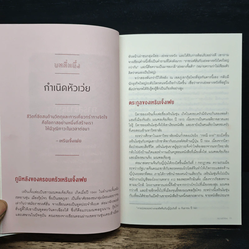 HUAWEI จากมดสู่มังกร - หยางเช่าหลง รูปที่ 9
