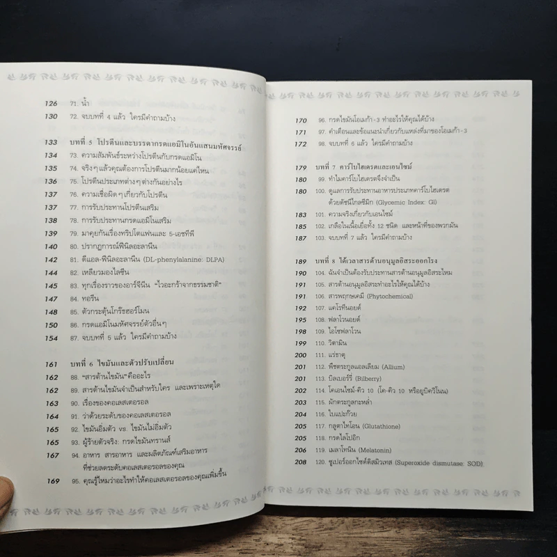 วิตามินไบเบิล Vitamin Bible - Earl Mindell, Dr. (เอิร์ล มินเดอลล์, ดร) รูปที่ 8