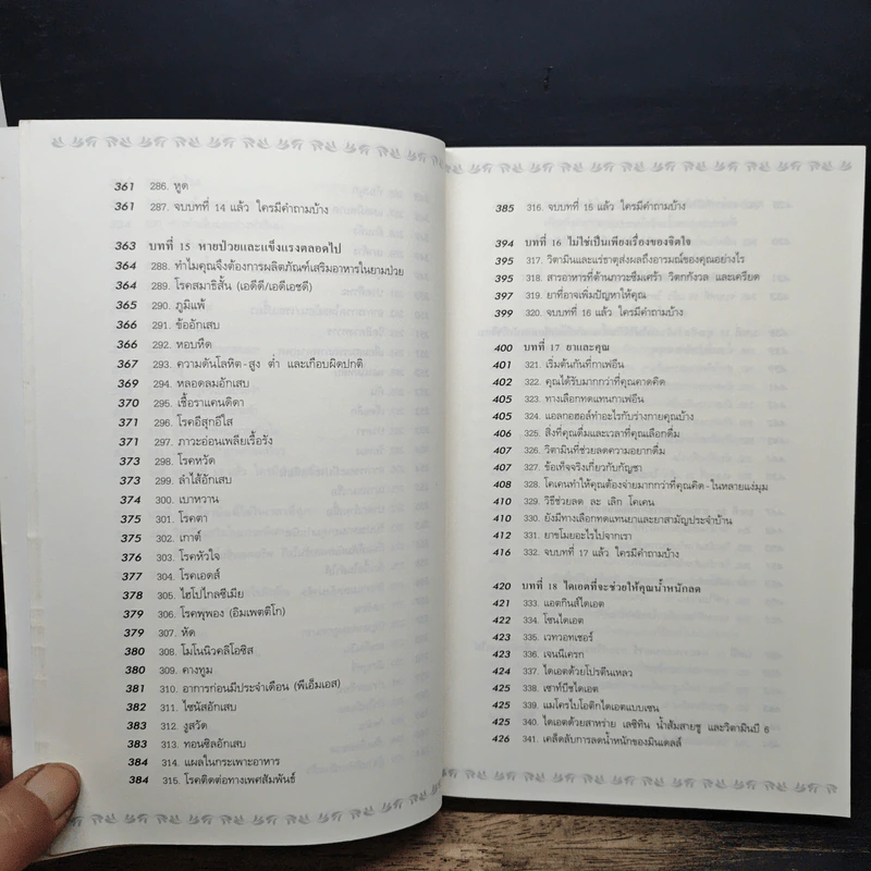วิตามินไบเบิล Vitamin Bible - Earl Mindell, Dr. (เอิร์ล มินเดอลล์, ดร) รูปที่ 12