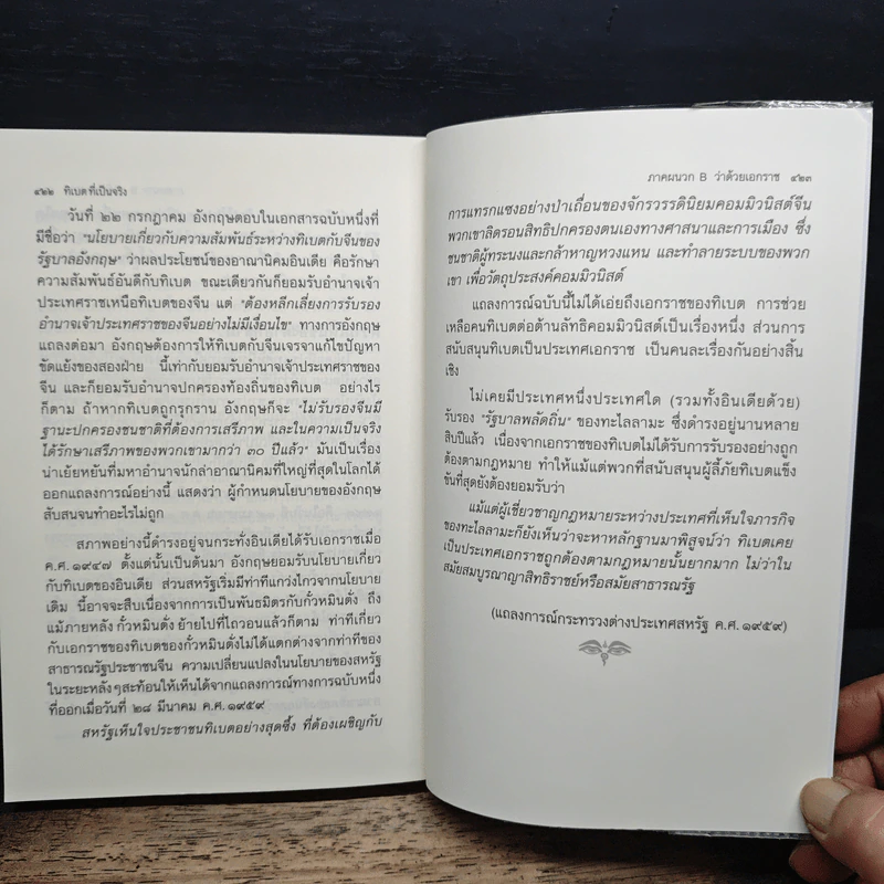 ทิเบตที่เป็นจริง - เอ. ทอม กรุนเฟลด์ รูปที่ 9