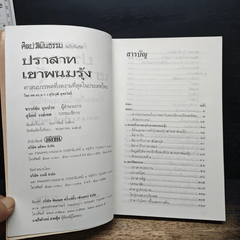 ปราสาทเขาพนมรุ้ง : ศาสนบรรพตที่งดงามที่สุดในประเทศไทย - ผศ.ดร.ม.ร.ว.สุริยวุฒิ สุขสวัสดิ์ รูปที่ 7