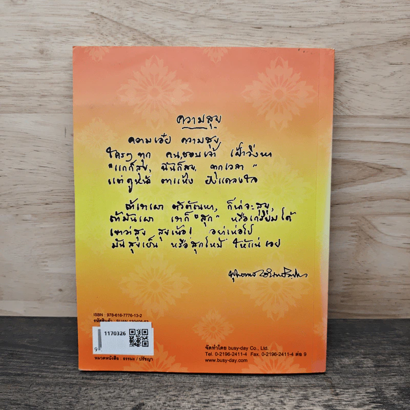 สวดมนต์แปลทำวัตรเช้า-เย็น ฉบับสวนโมกขพลาราม รูปที่ 5