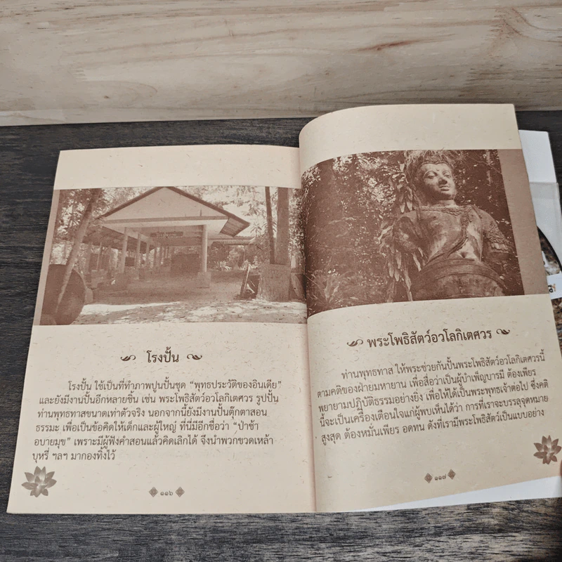 สวดมนต์แปลทำวัตรเช้า-เย็น ฉบับสวนโมกขพลาราม รูปที่ 8