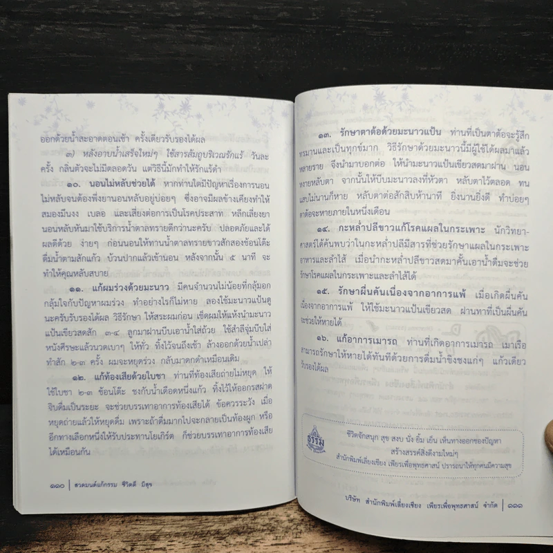 สวดมนต์แก้กรรม ชีวิตดี มีสุข รูปที่ 8