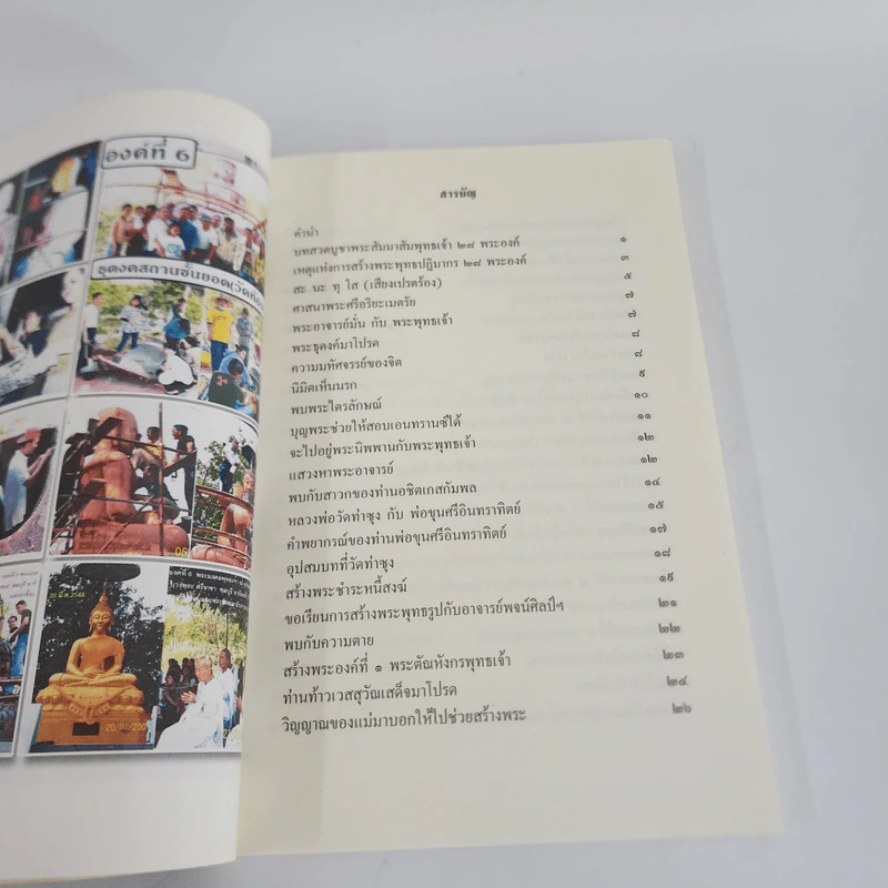 เหตุการณ์อัศจรรย์กับการสร้างพระใหญ่ พระพุทธเจ้า 28 พระองค์ บันทึกคนสร้างพระ รูปที่ 3