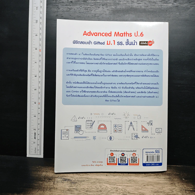 Advanced Maths ป.6 พิชิตสอบเข้า Gifted ม.1 รร. ชั้นนำ รูปที่ 2