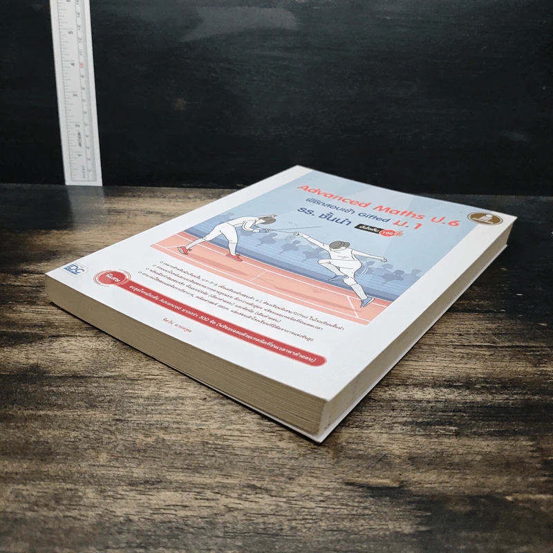 Advanced Maths ป.6 พิชิตสอบเข้า Gifted ม.1 รร. ชั้นนำ รูปที่ 4