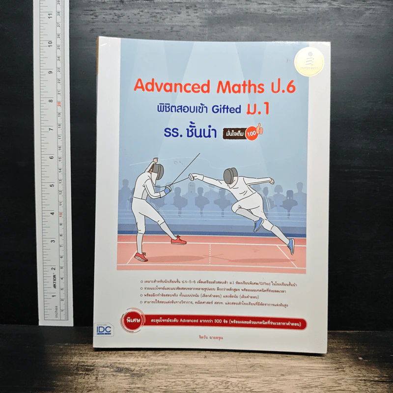 Advanced Maths ป.6 พิชิตสอบเข้า Gifted ม.1 รร. ชั้นนำ รูปที่ 1
