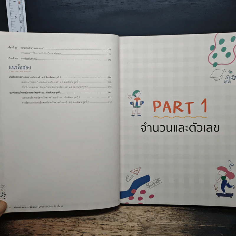 Advanced Maths ป.6 พิชิตสอบเข้า Gifted ม.1 รร. ชั้นนำ รูปที่ 9