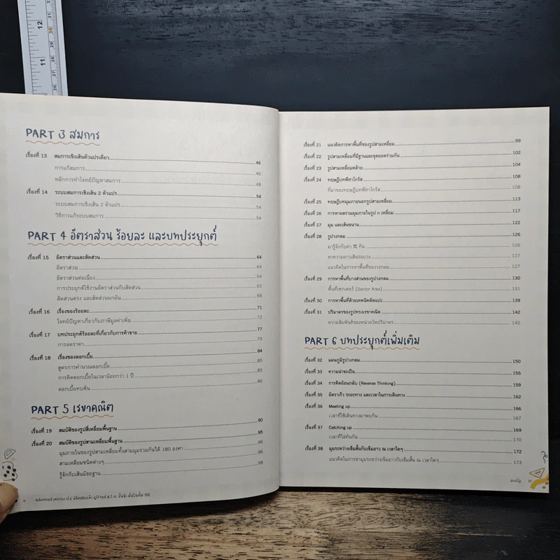 Advanced Maths ป.6 พิชิตสอบเข้า Gifted ม.1 รร. ชั้นนำ รูปที่ 8