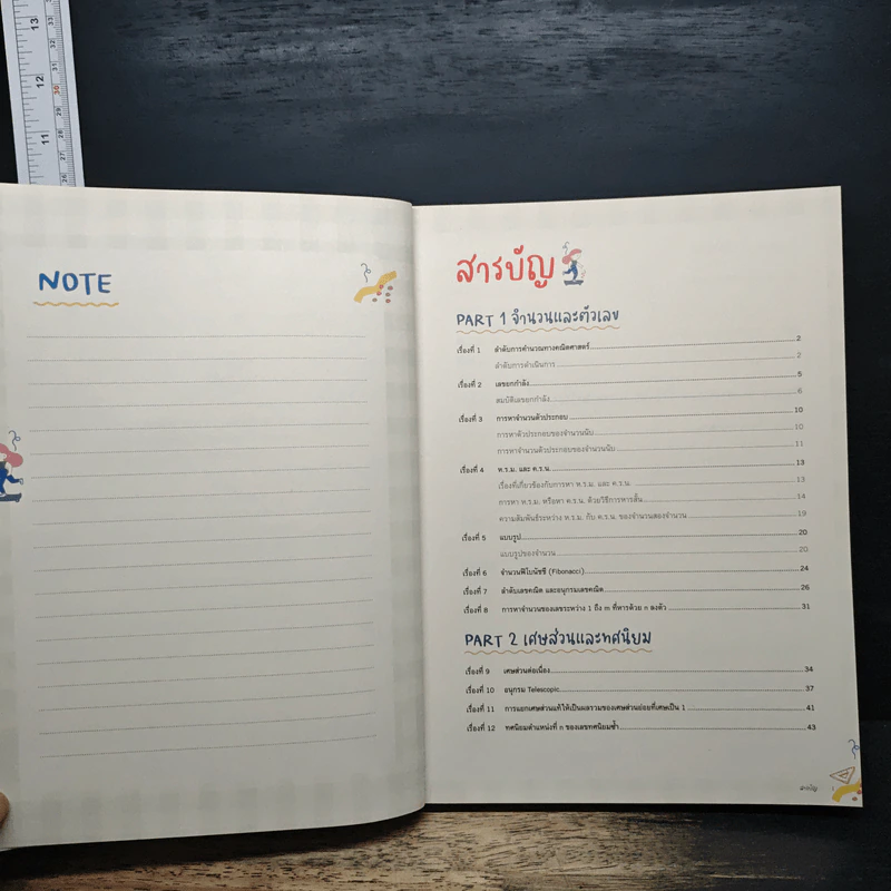 Advanced Maths ป.6 พิชิตสอบเข้า Gifted ม.1 รร. ชั้นนำ รูปที่ 7