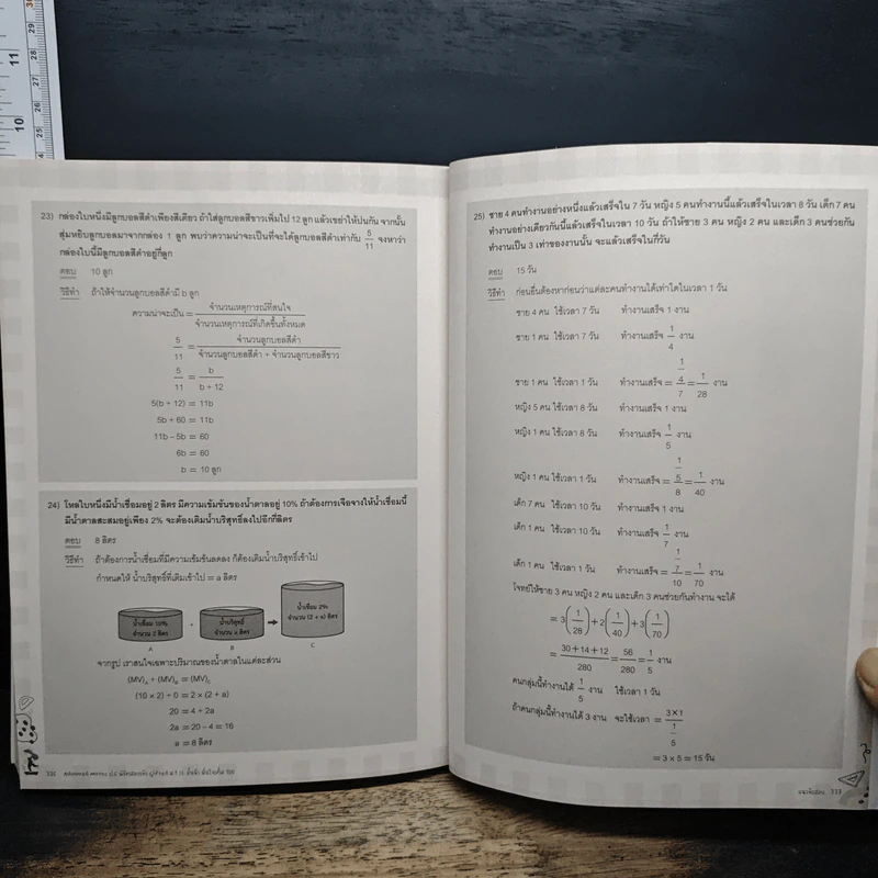 Advanced Maths ป.6 พิชิตสอบเข้า Gifted ม.1 รร. ชั้นนำ รูปที่ 11