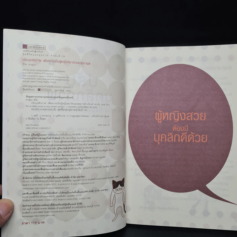 ปรับบุคลิกภาพ เพื่อความเป็นผู้หญิงสมาร์ทและสุขภาพดี - อิโต คาสุมะ รูปที่ 5