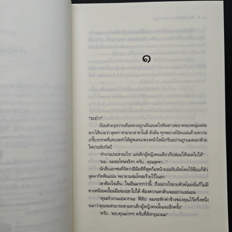 เจ้าสาวสิบแปดมงกุฎ - baiboau รูปที่ 7