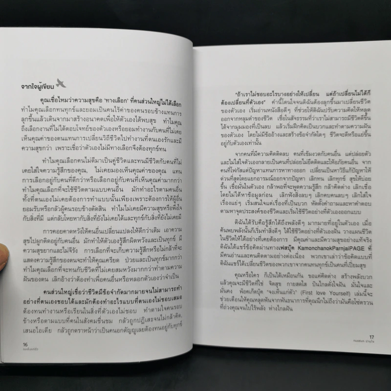 จงเห็นแก่ตัว Yes,I Can - กมลชนก ปานใจ รูปที่ 9