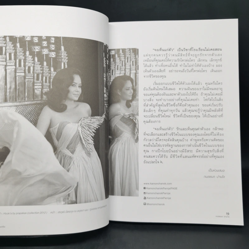 จงเห็นแก่ตัว Yes,I Can - กมลชนก ปานใจ รูปที่ 10