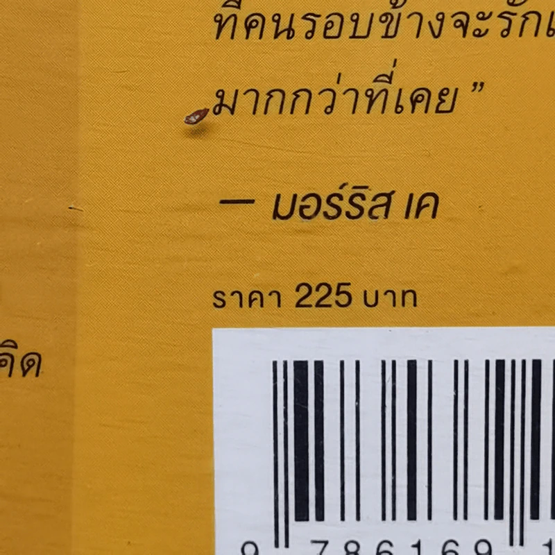 จงเห็นแก่ตัว Yes,I Can - กมลชนก ปานใจ รูปที่ 14