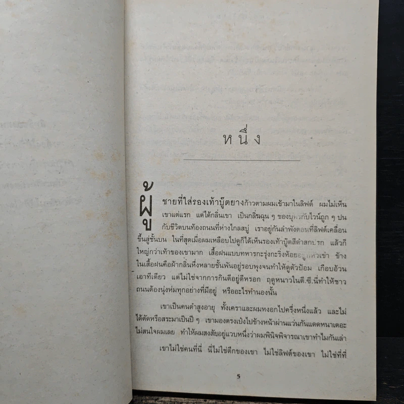 ทนายข้างถนน - John Grisham รูปที่ 7