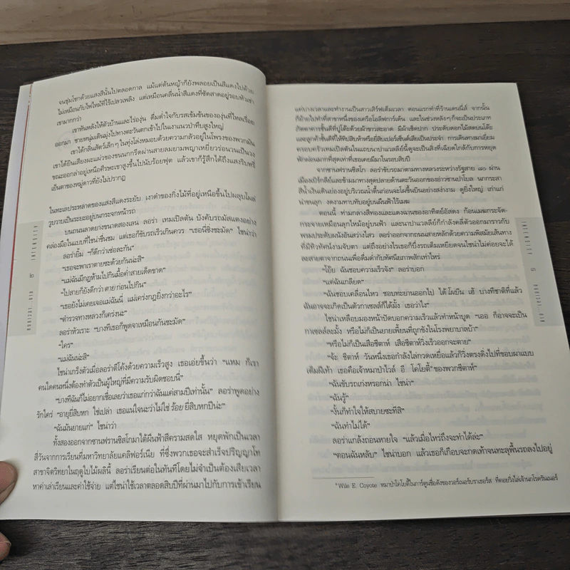 หมดเวลาตาย INTENSITY - ดีน คูนท์ซ รูปที่ 8